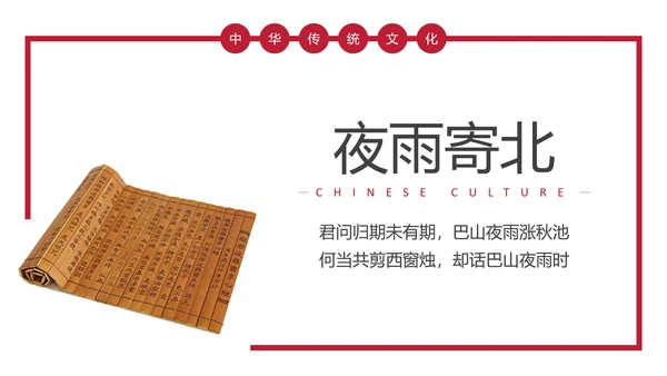 传统中式折扇经典古诗词PPT课件