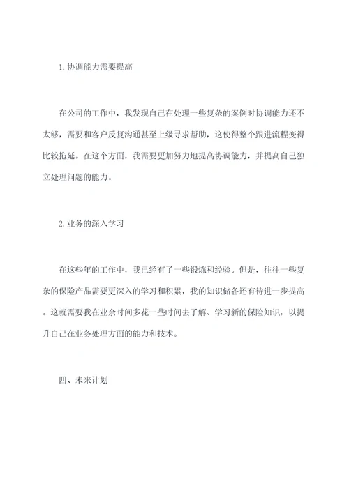 保险年中述职报告