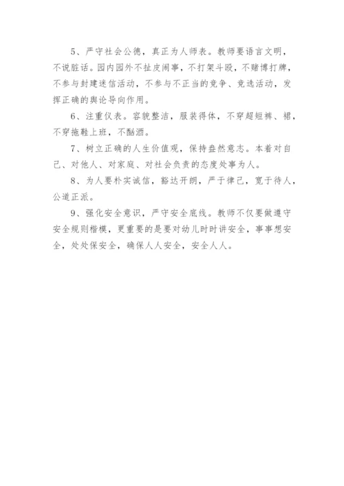 幼儿园师德师风制度.docx