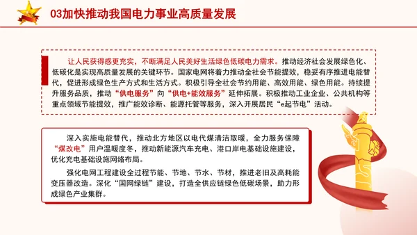 国家电网PPT能源安全新战略推动电力事业发展