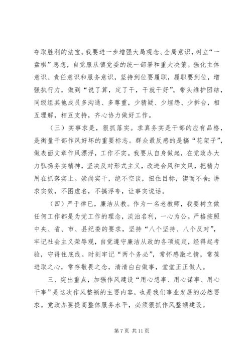 学习教育心得体会范文4篇.docx