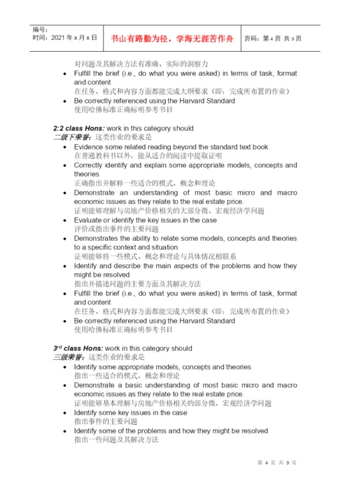 经济学作业要求威尔士论文要求.docx