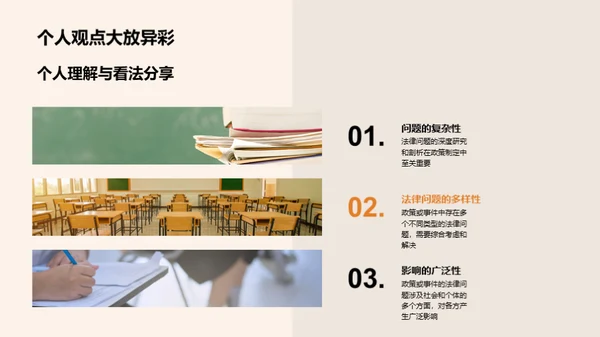 法学视域下的答辩分析