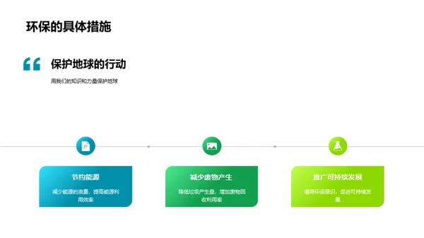 揭秘地球 科学护航