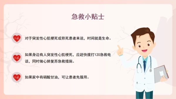 冠心病心血管科健康教育，心脏病通用PPT模板