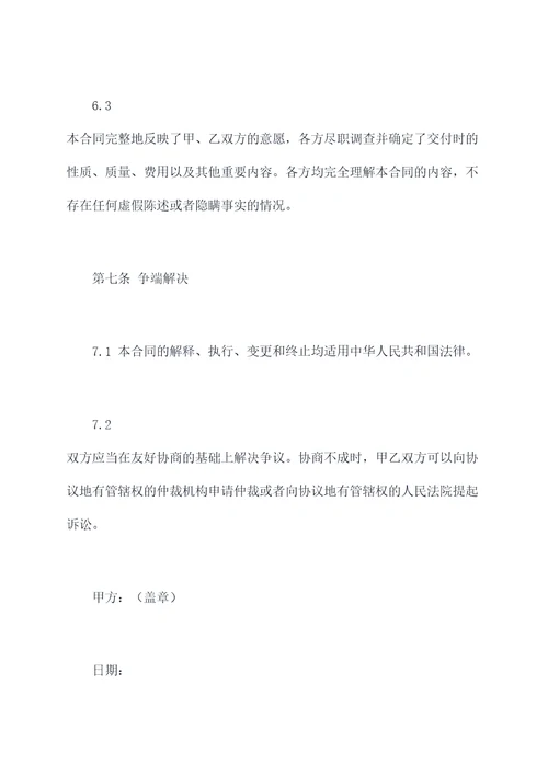 制作项目承包合同模板