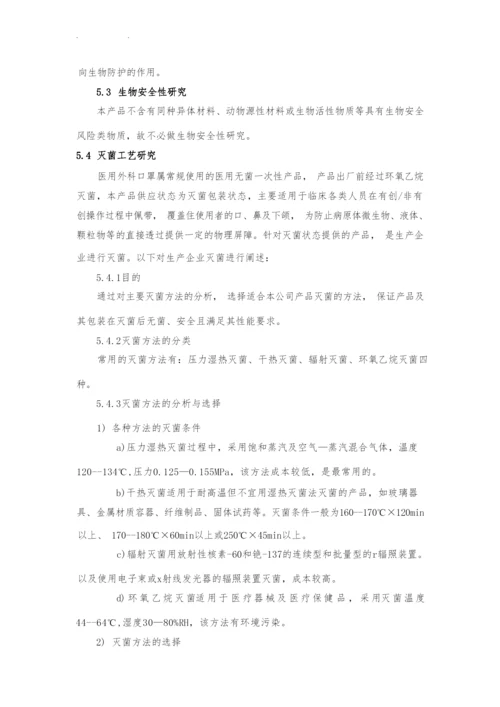 5研究资料(二类医疗器械医用外科口罩).docx