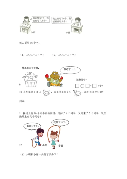 一年级上册数学解决问题50道及完整答案（名师系列）.docx