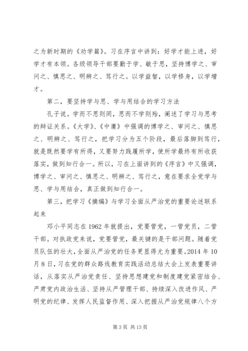 党性修养与反腐倡廉建设总结.docx