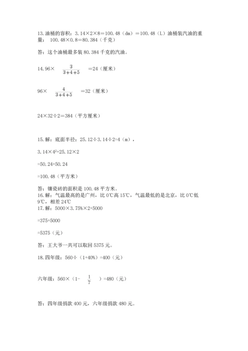 六年级小升初数学解决问题50道（巩固）word版.docx