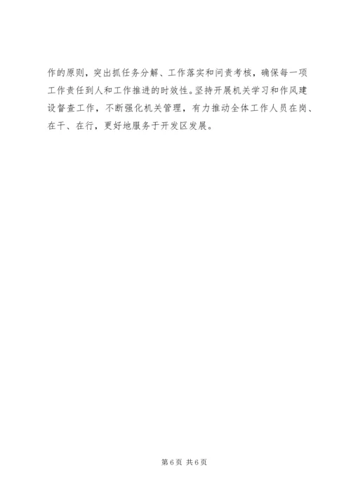经济开发区管委会工作计划.docx