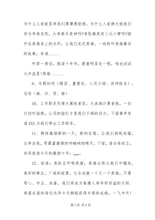 保险公司晨会幽默主持词.docx