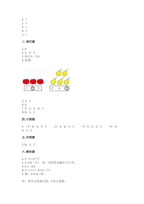 人教版一年级上册数学期中测试卷含完整答案（典优）.docx