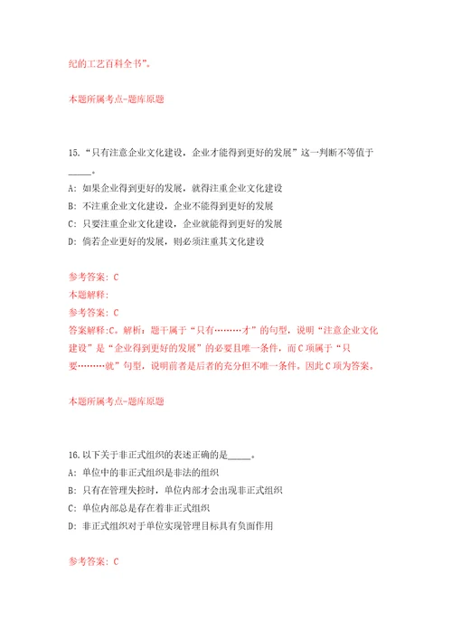 浙江宁波市鄞州区第二医院医共体首南分院编外工作人员招考聘用模拟考核试卷含答案第2次