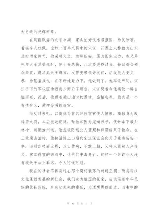 水浒传小学生的读后感100字左右5篇.docx