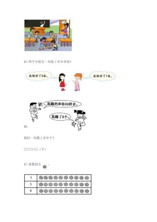 一年级上册数学解决问题50道（中心小学）.docx