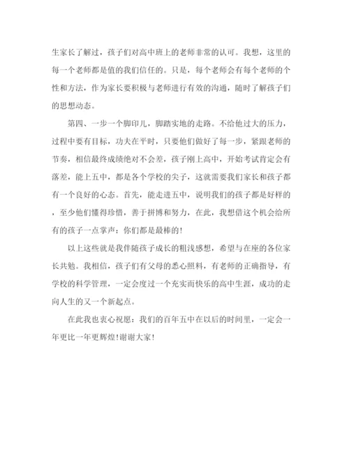 精编之高一家长会家长代表发言稿范文两篇.docx
