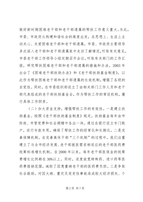 困难老干部帮扶调查汇报.docx