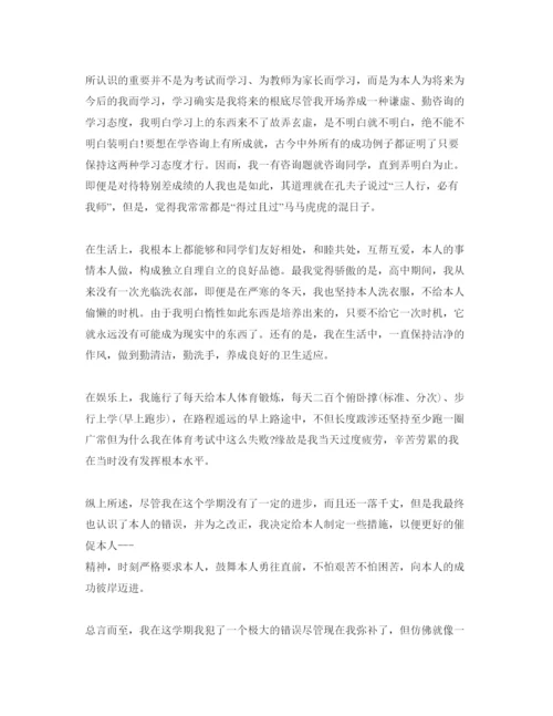 精编高二800字自我鉴定经典参考范文参考.docx