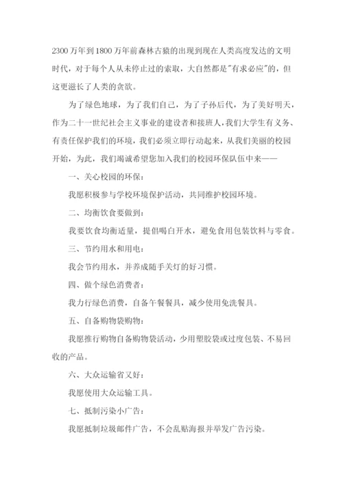 保护校园环境的建议书(15篇).docx