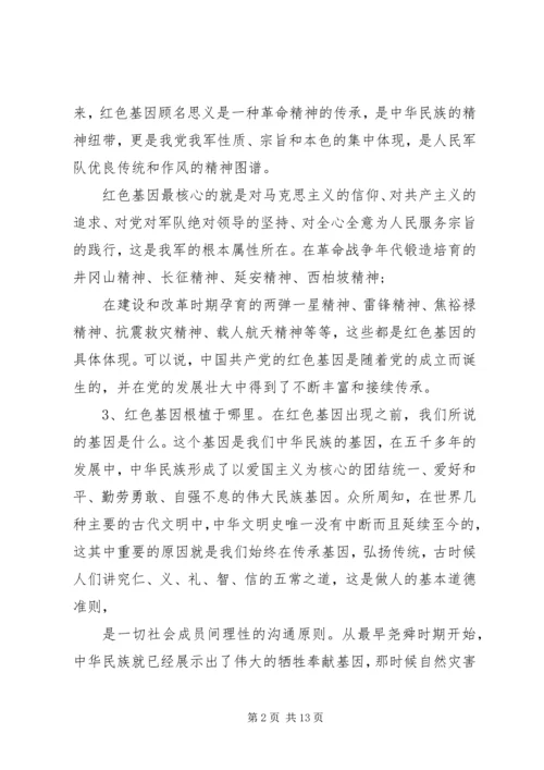 党课--“不忘初心、继续前进，传承红色基因，永葆奋斗本色。”.docx