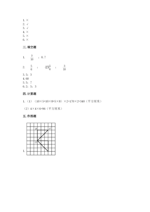 人教版数学五年级下册期末测试卷含答案【新】.docx