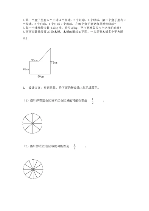 人教版数学五年级上册期末考试试卷含解析答案.docx