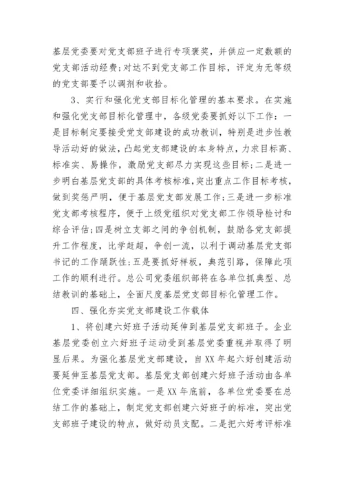 2023年党支部工作总结范文.docx