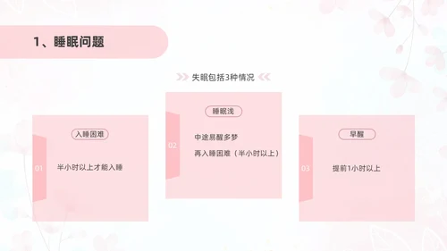 粉色插画风孕产期心理保健知识科普ppt模板健康科普