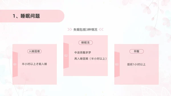 粉色插画风孕产期心理保健知识科普ppt模板健康科普