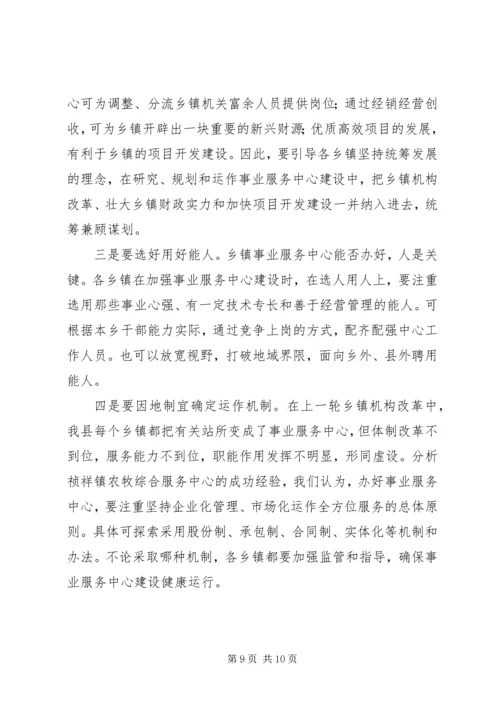 关于×镇农牧综合服务中心建设有关情况的调查 (11).docx