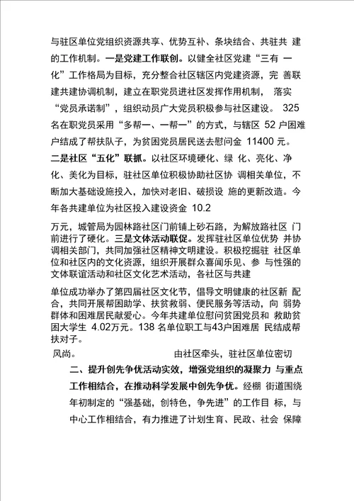 创新社区管理 提升社区服务能力和水平