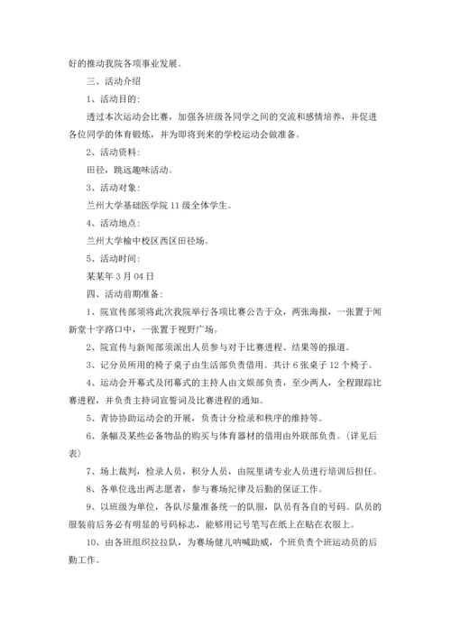 运动会策划书3篇.docx