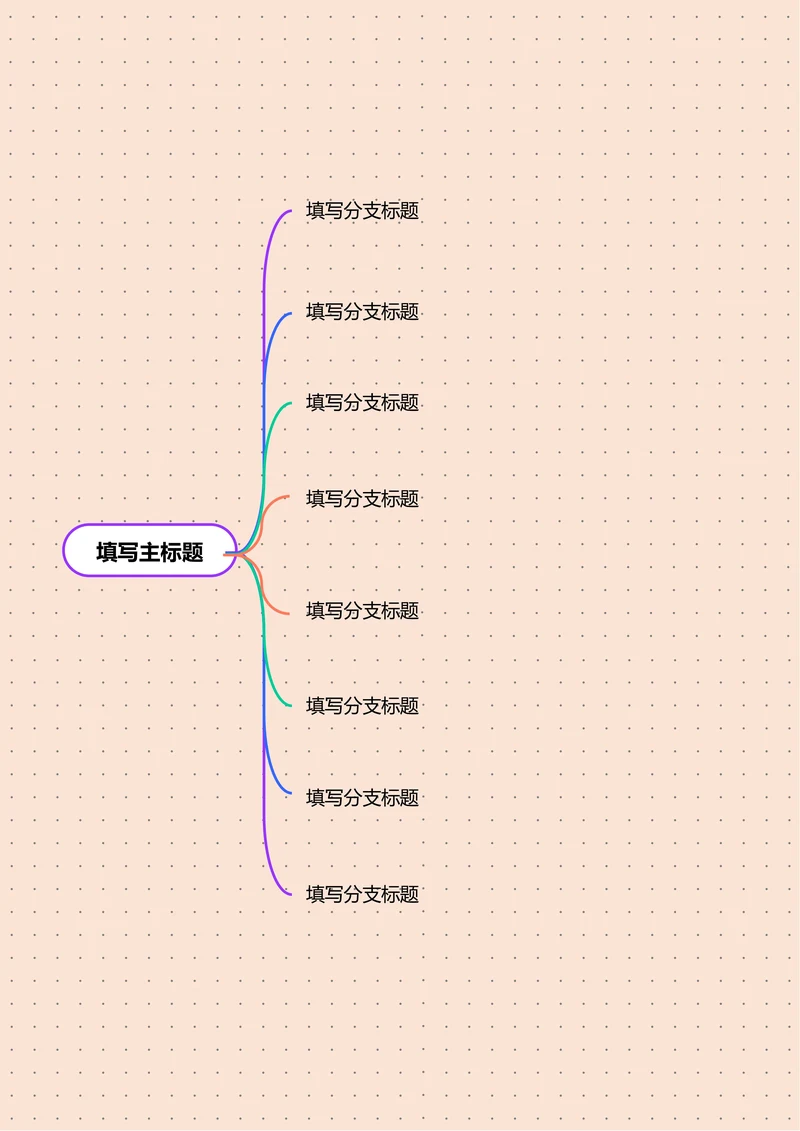 紫色简约横版基础思维导图