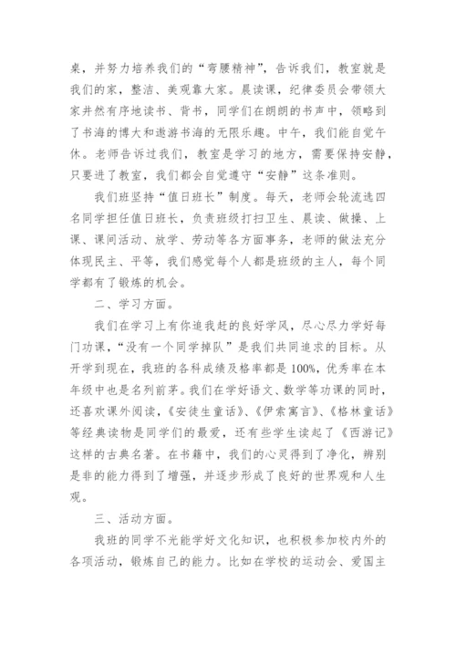 高中优秀班级先进事迹材料.docx