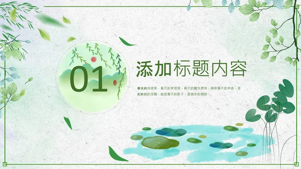 绿色小清新清明节文化习俗介绍主题班会ppt模板