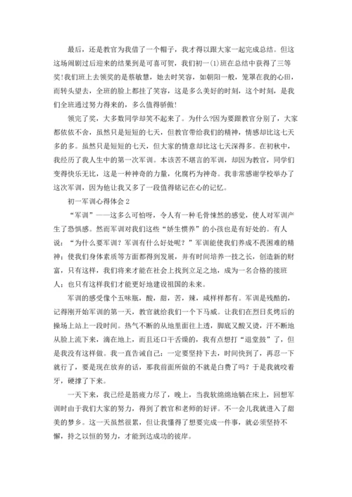 初一军训心得体会通用15篇.docx