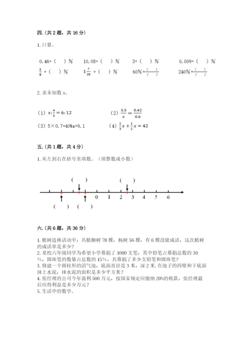 小学数学六年级下册竞赛试题附答案（轻巧夺冠）.docx