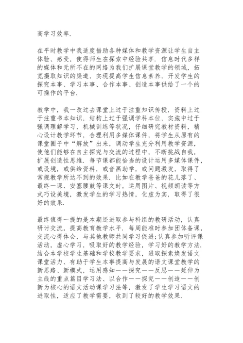 初中语文期末总结10篇.docx