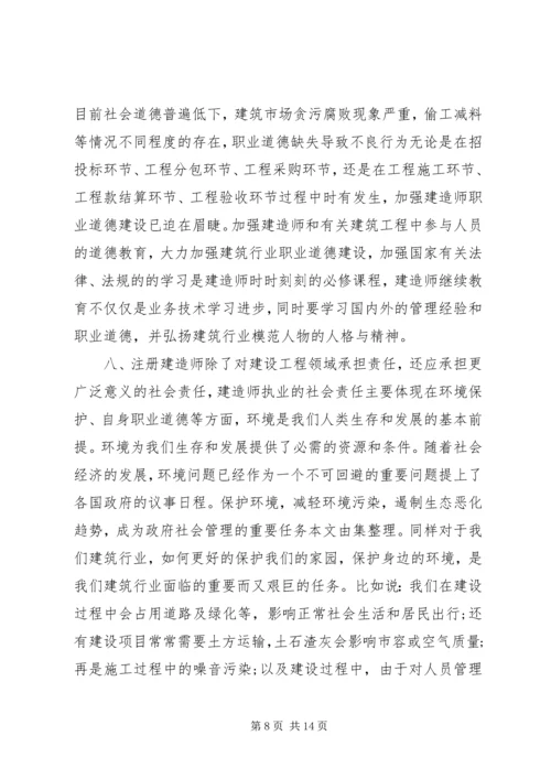 二级建造师学习心得3篇.docx