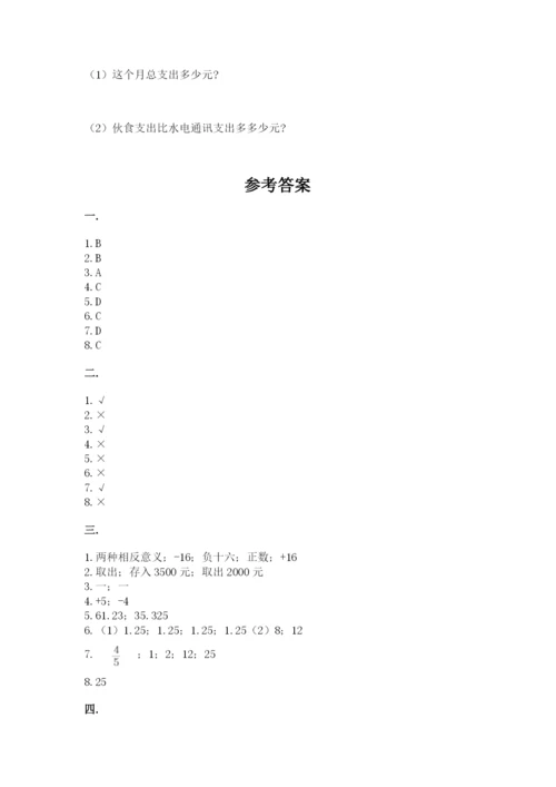 人教版六年级数学下学期期末测试题精品（模拟题）.docx