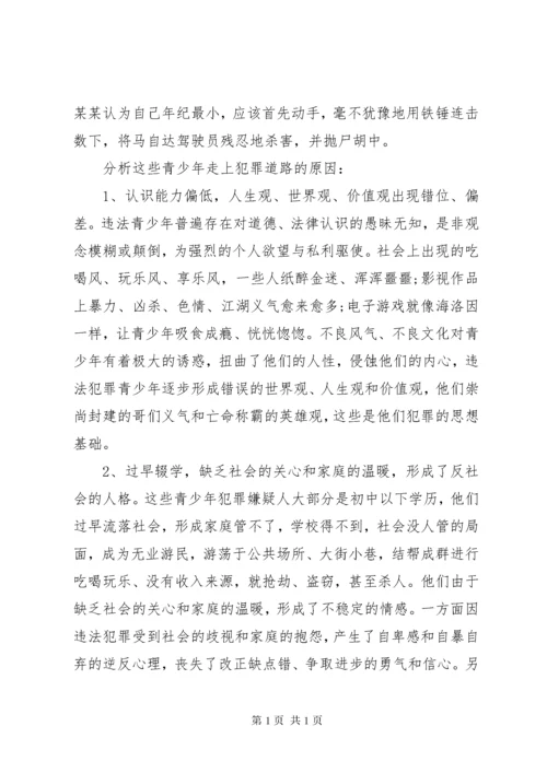 法制副校长在法制安全教育上的讲话稿.docx