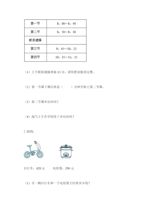 小学三年级数学应用题大全a4版.docx