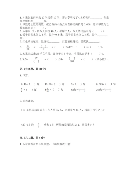 辽宁省【小升初】小升初数学试卷带答案（预热题）.docx