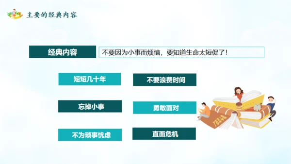 人性的弱点通用PPT模板