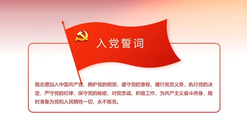红色党建党支部工作总结汇报计划PPT