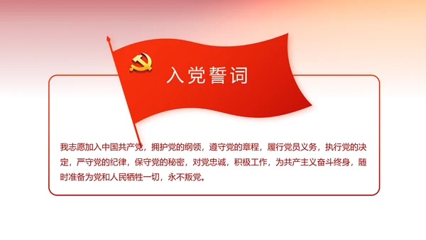 红色党建党支部工作总结汇报计划PPT