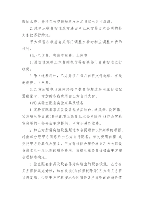 实验室租赁合同.docx