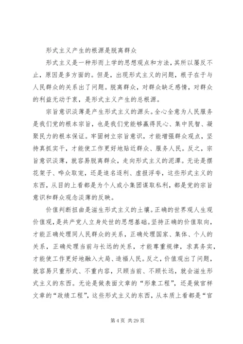 反对“四风”转变作风学习材料.docx