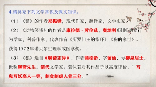 第五单元复习（同步课件）-2023-2024学年七年级语文上册同步精品课堂（统编版）(共16张PPT